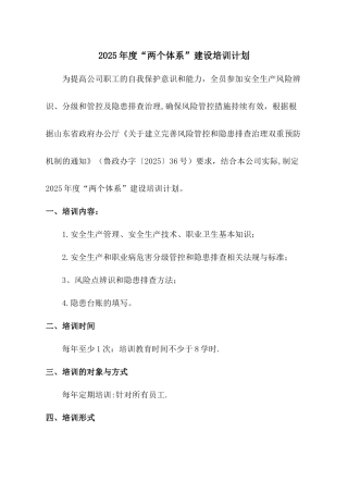 两个体系建设培训计划