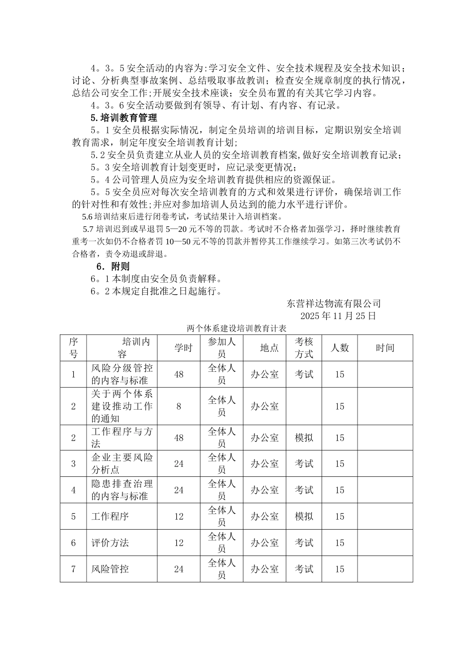 两个体系建设培训计划_第2页