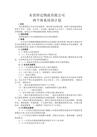 两个体系建设培训计划