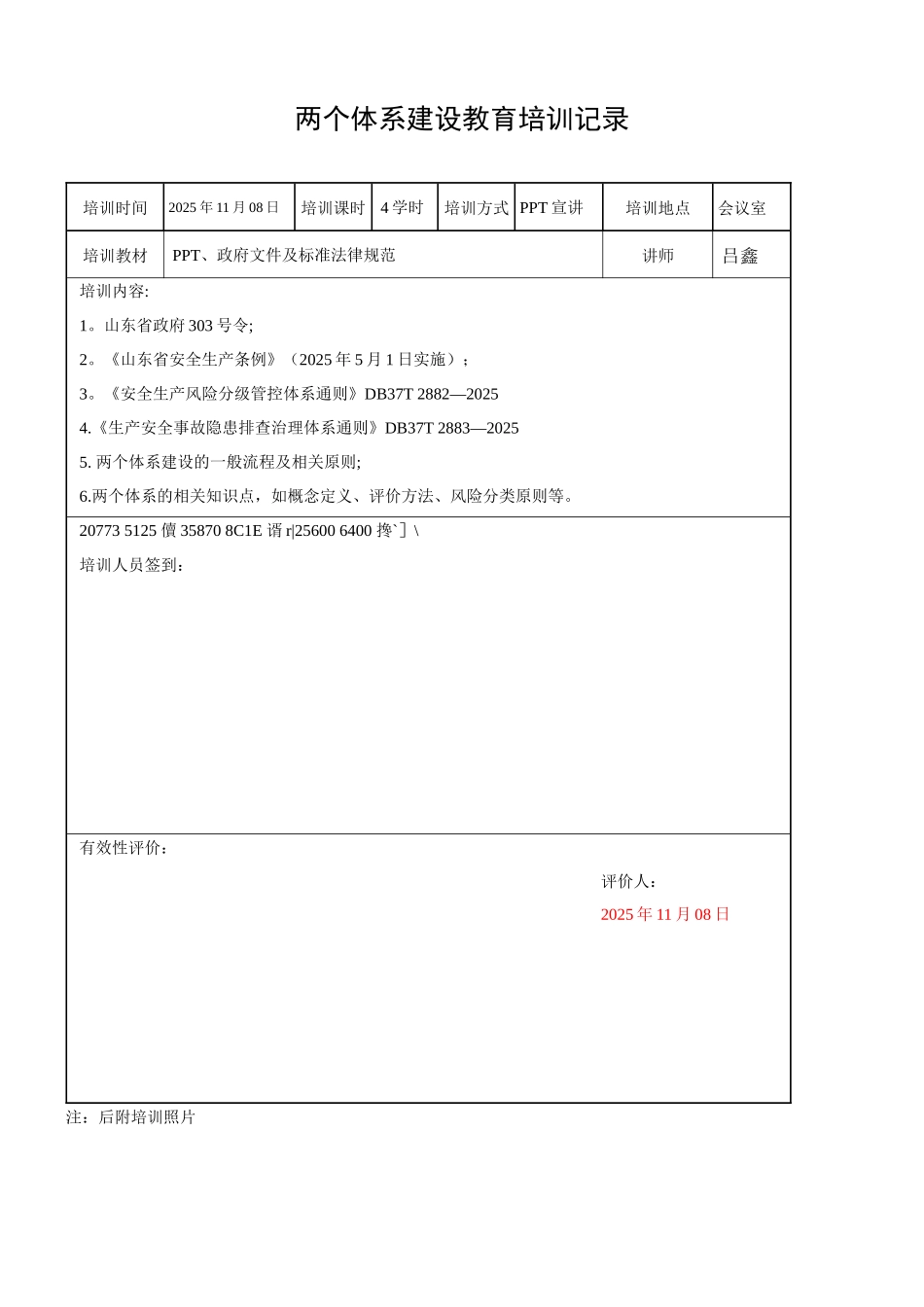 两个体系建设教育培训记录_第1页