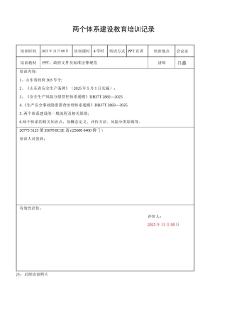 两个体系建设教育培训记录