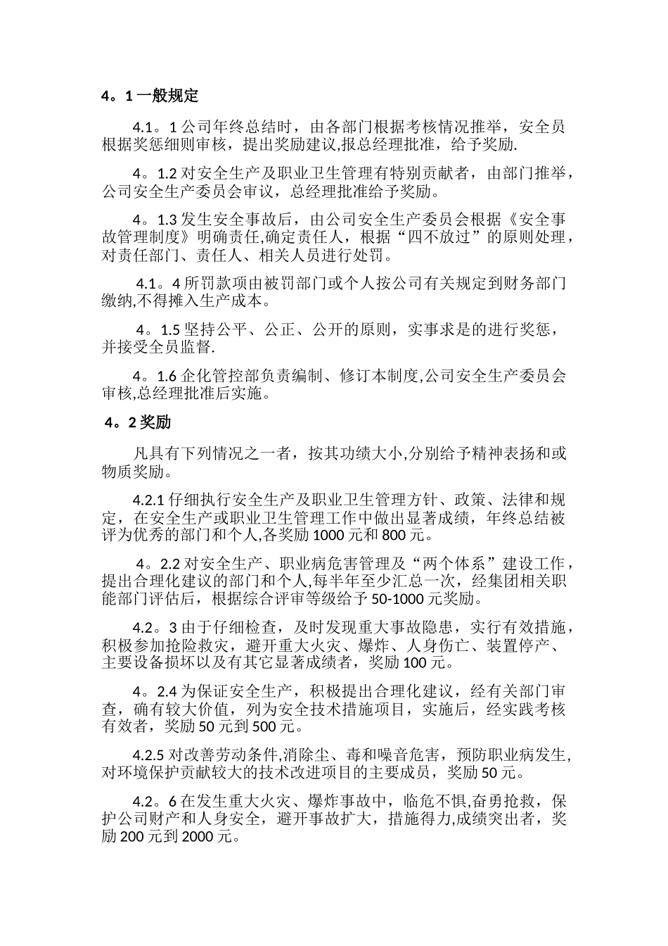 两个体系建设考核奖惩管理制度_第2页