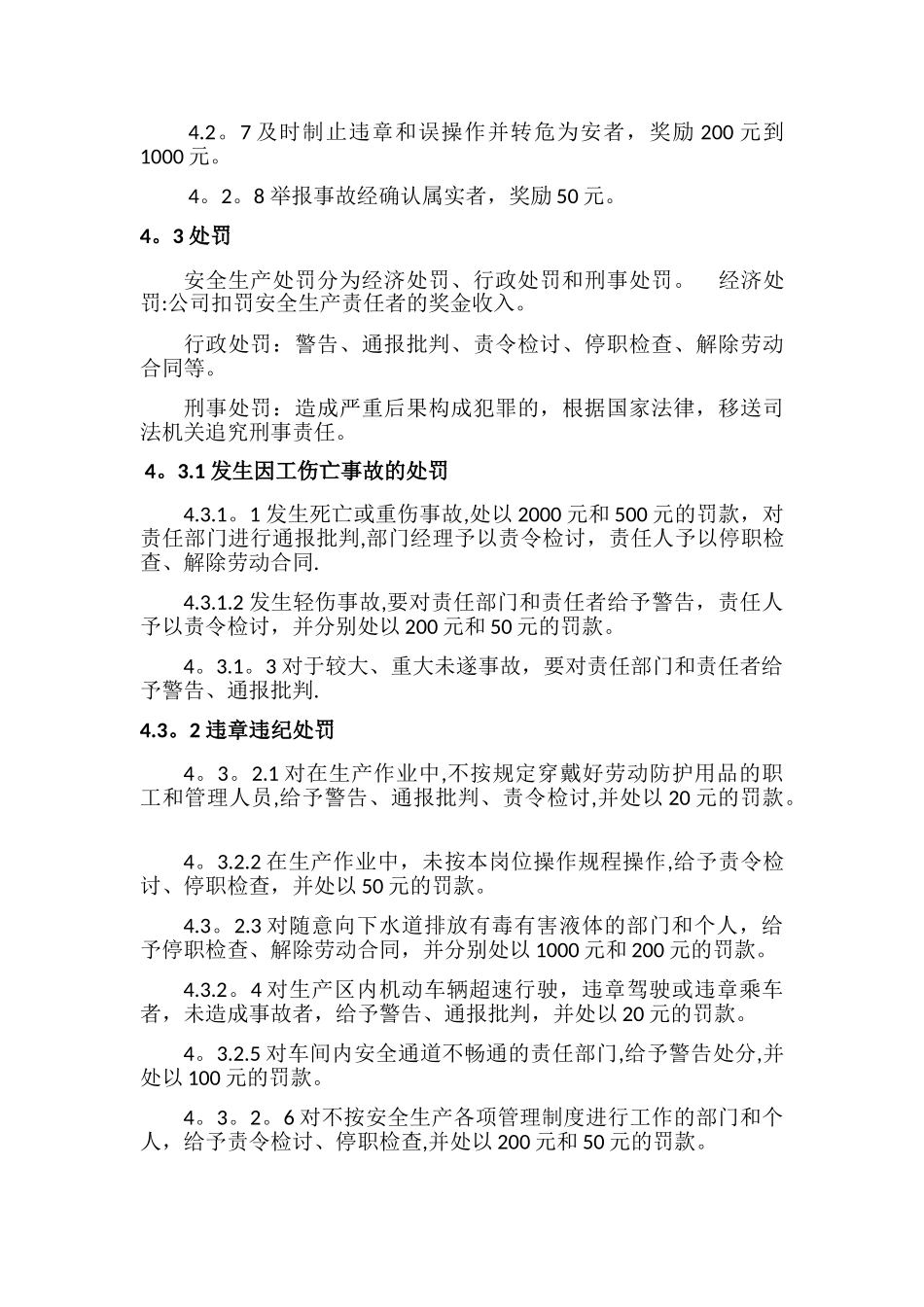 两个体系建设考核奖惩管理制度_第3页