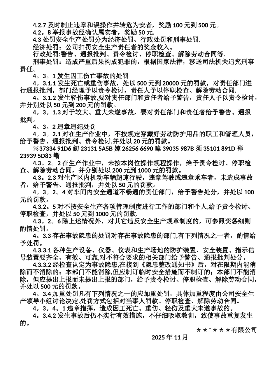 两个体系考核奖惩制度_第2页