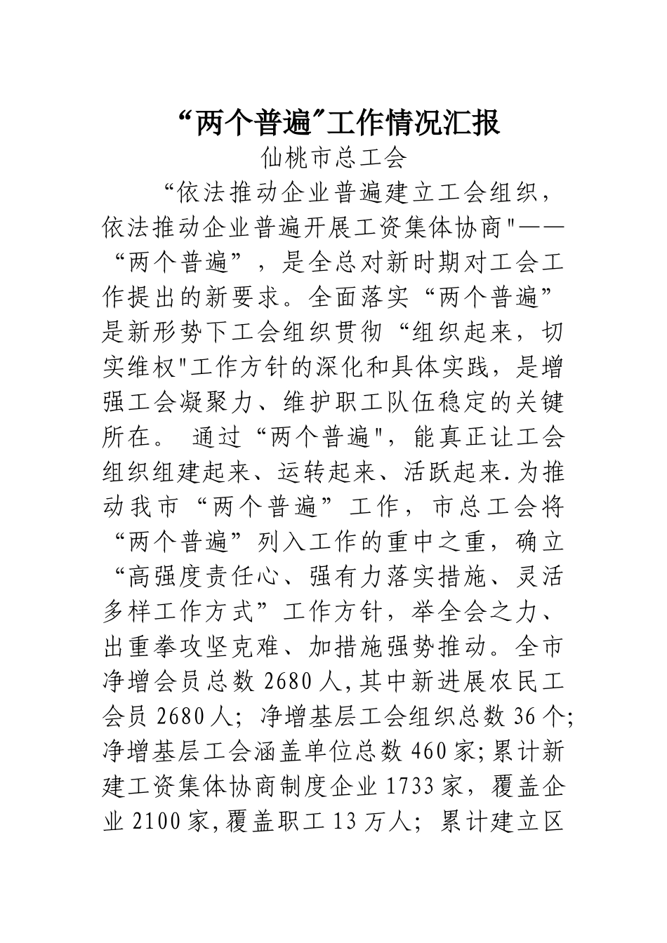 两个普遍工作汇报_第1页