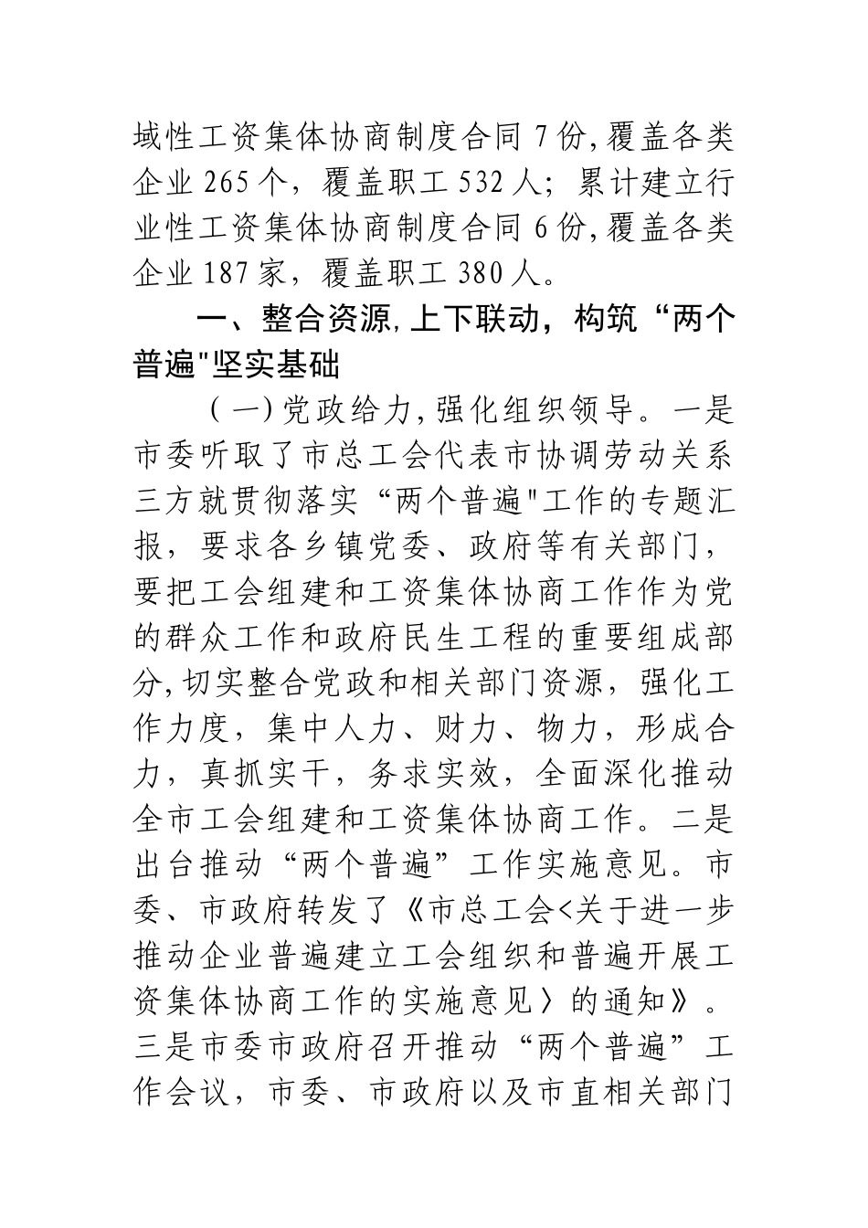 两个普遍工作汇报_第2页