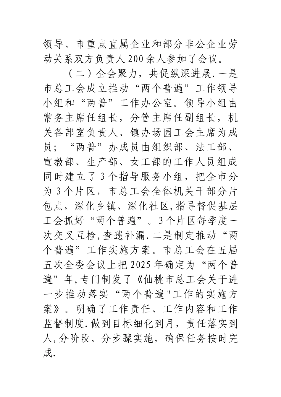 两个普遍工作汇报_第3页