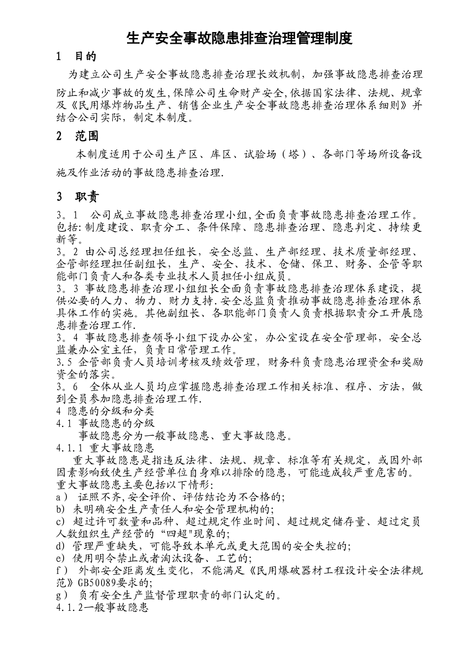 两个体系隐患排查治理制度_第1页