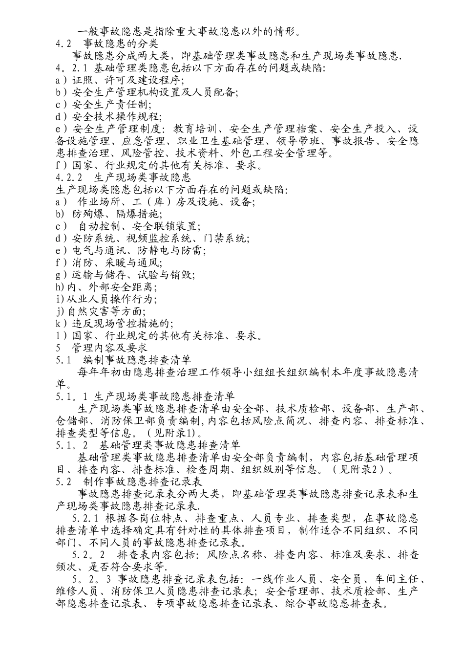 两个体系隐患排查治理制度_第2页