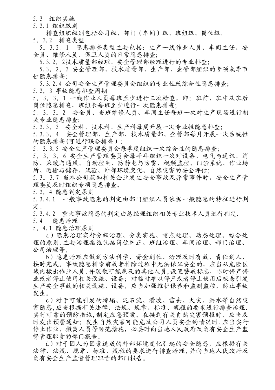 两个体系隐患排查治理制度_第3页