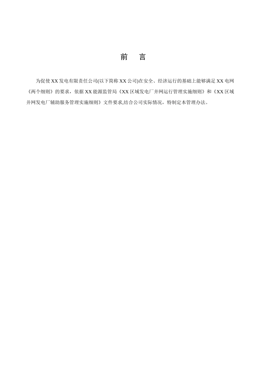 两个细则奖惩管理办法_第2页