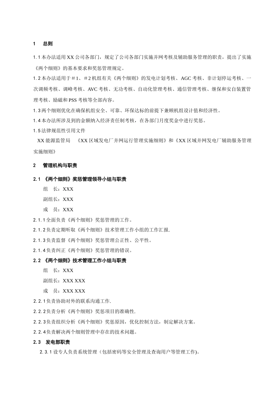 两个细则奖惩管理办法_第3页