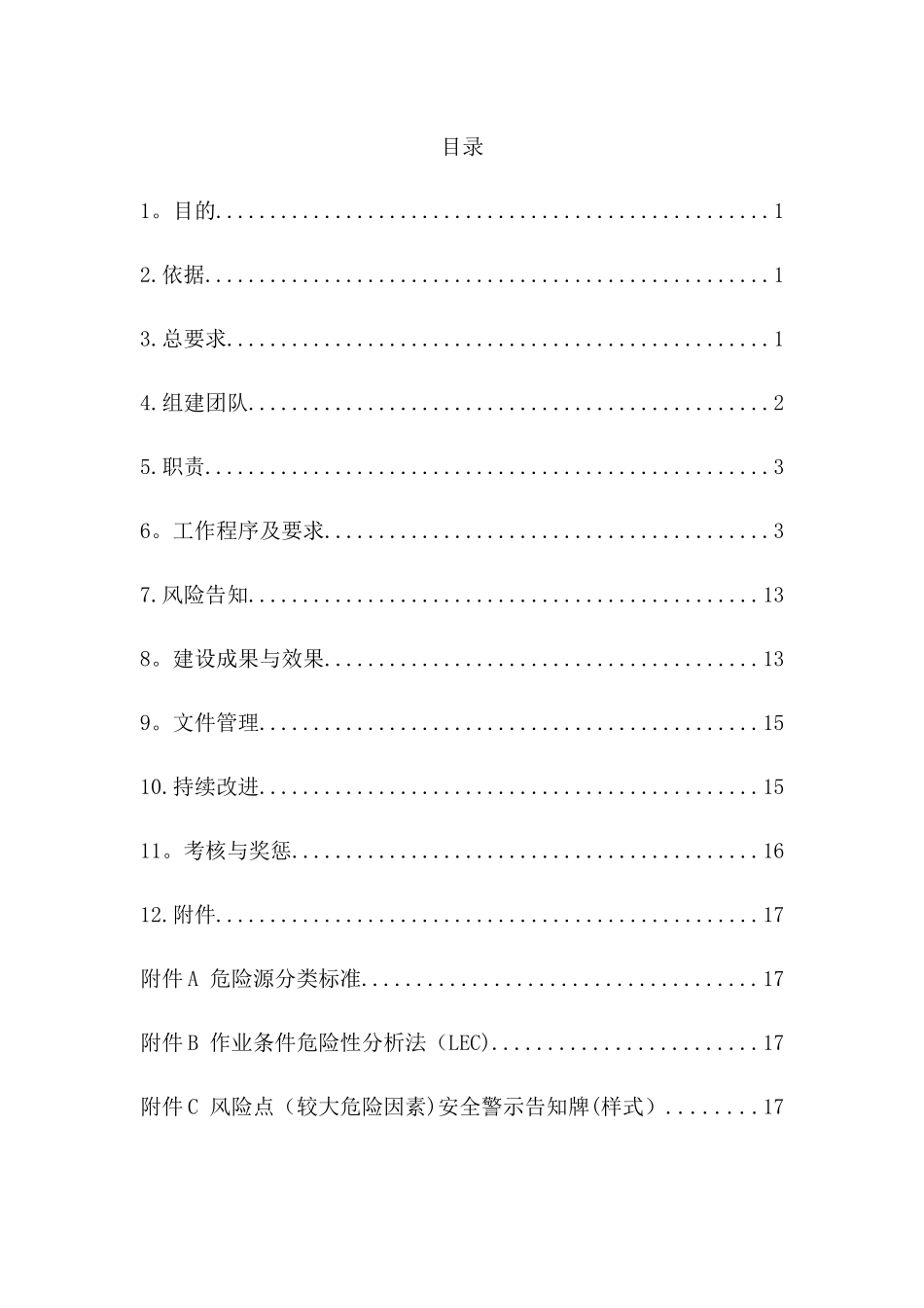 两个体系风险分级管控制度_第2页