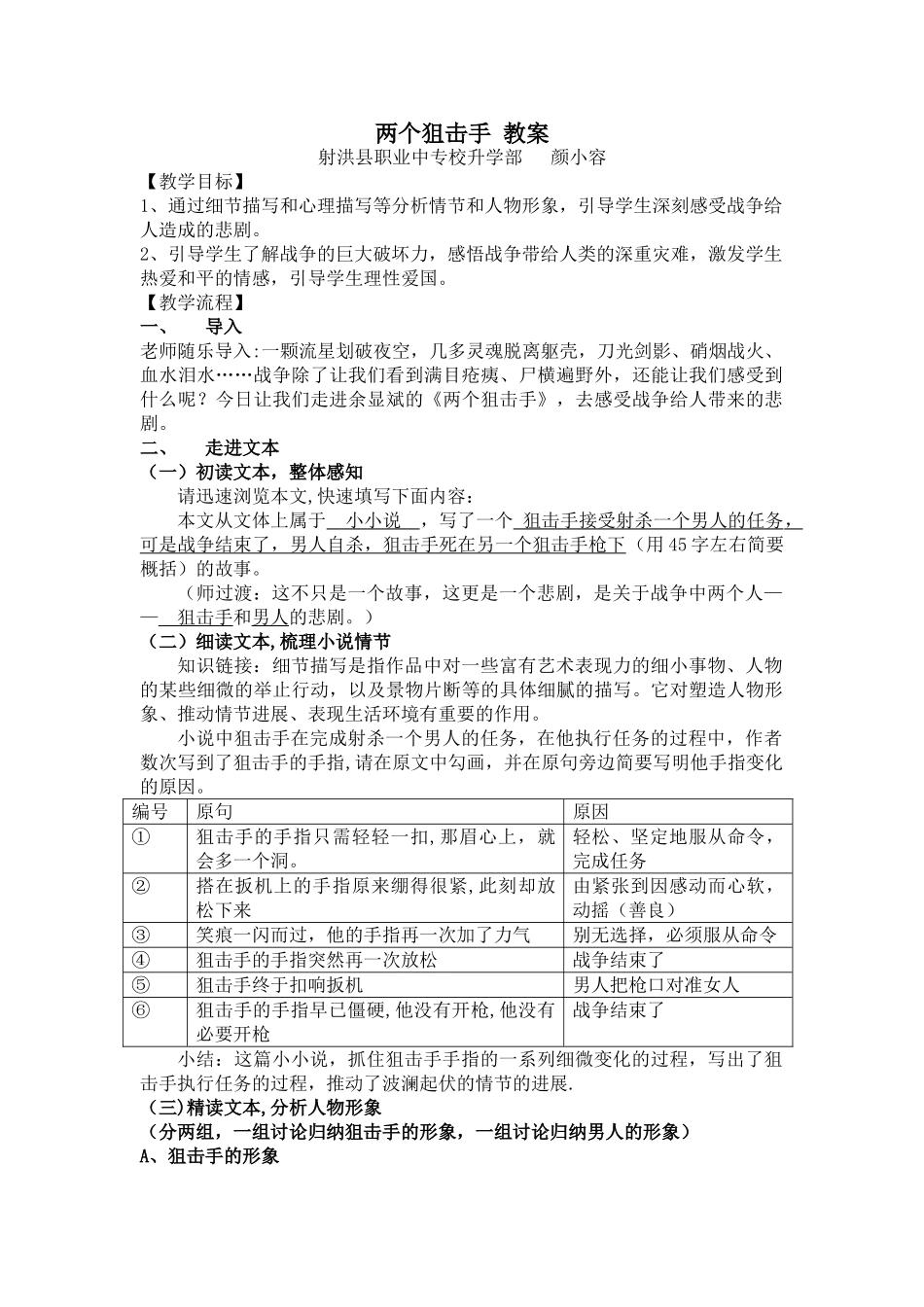 两个狙击手教案_第1页