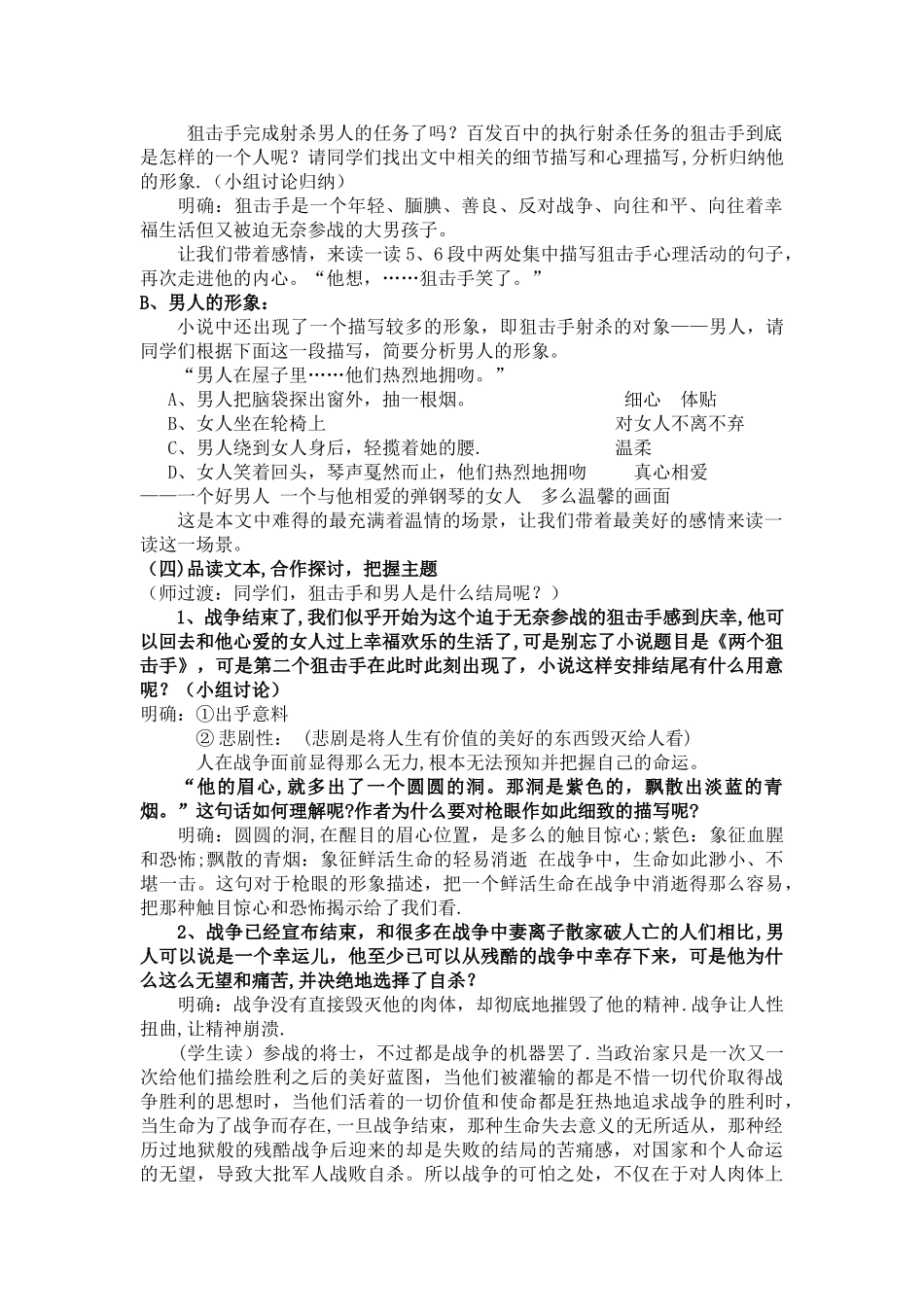 两个狙击手教案_第2页
