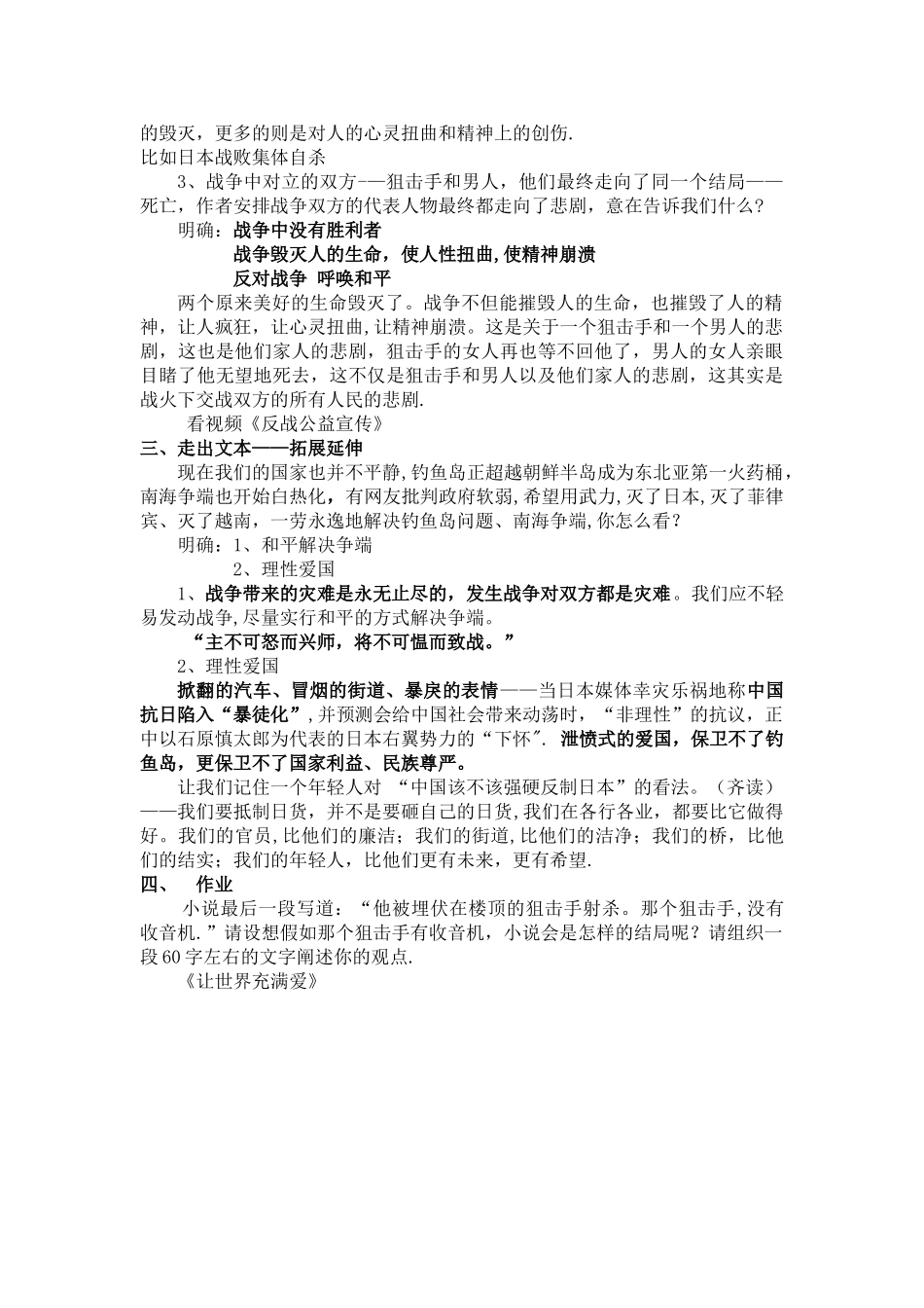 两个狙击手教案_第3页