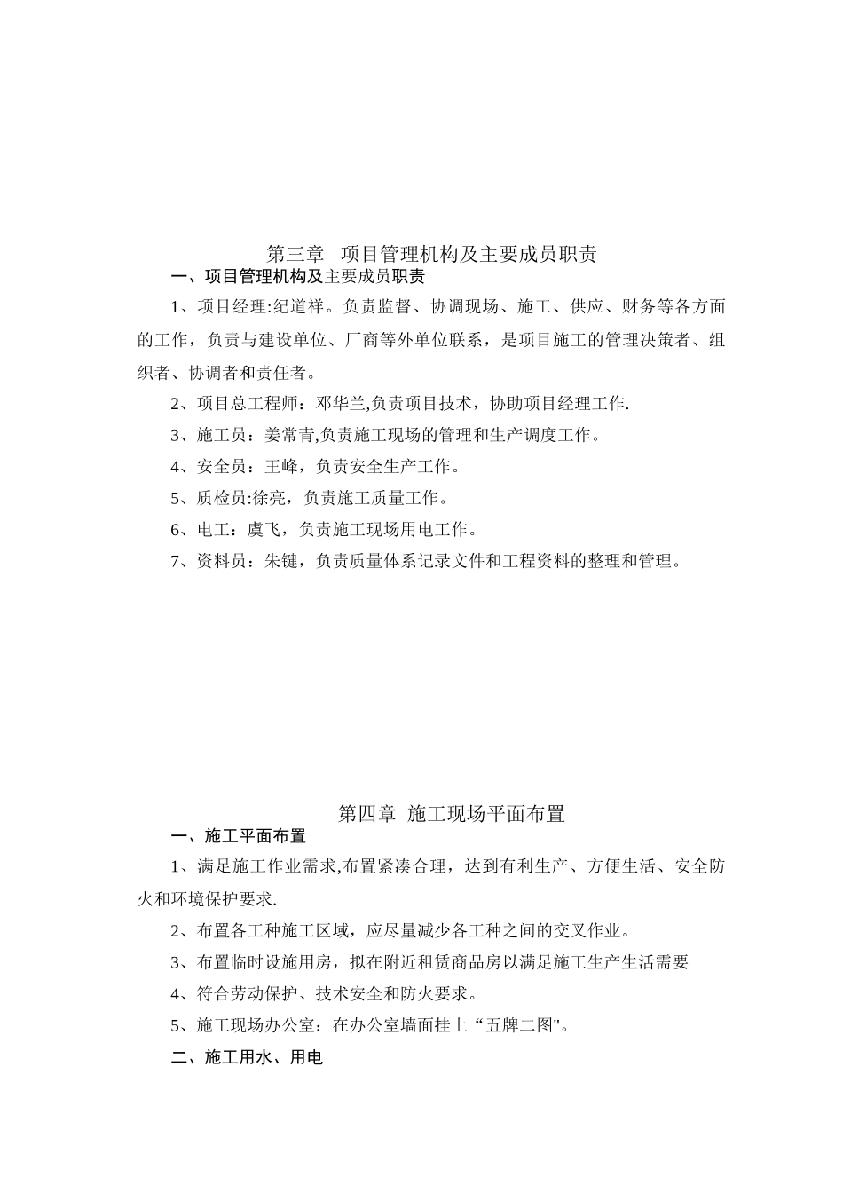 两个景观桥施工方案合集)_第2页