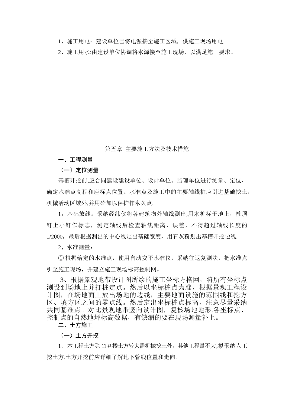 两个景观桥施工方案合集)_第3页