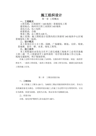 两个景观桥施工方案合集)