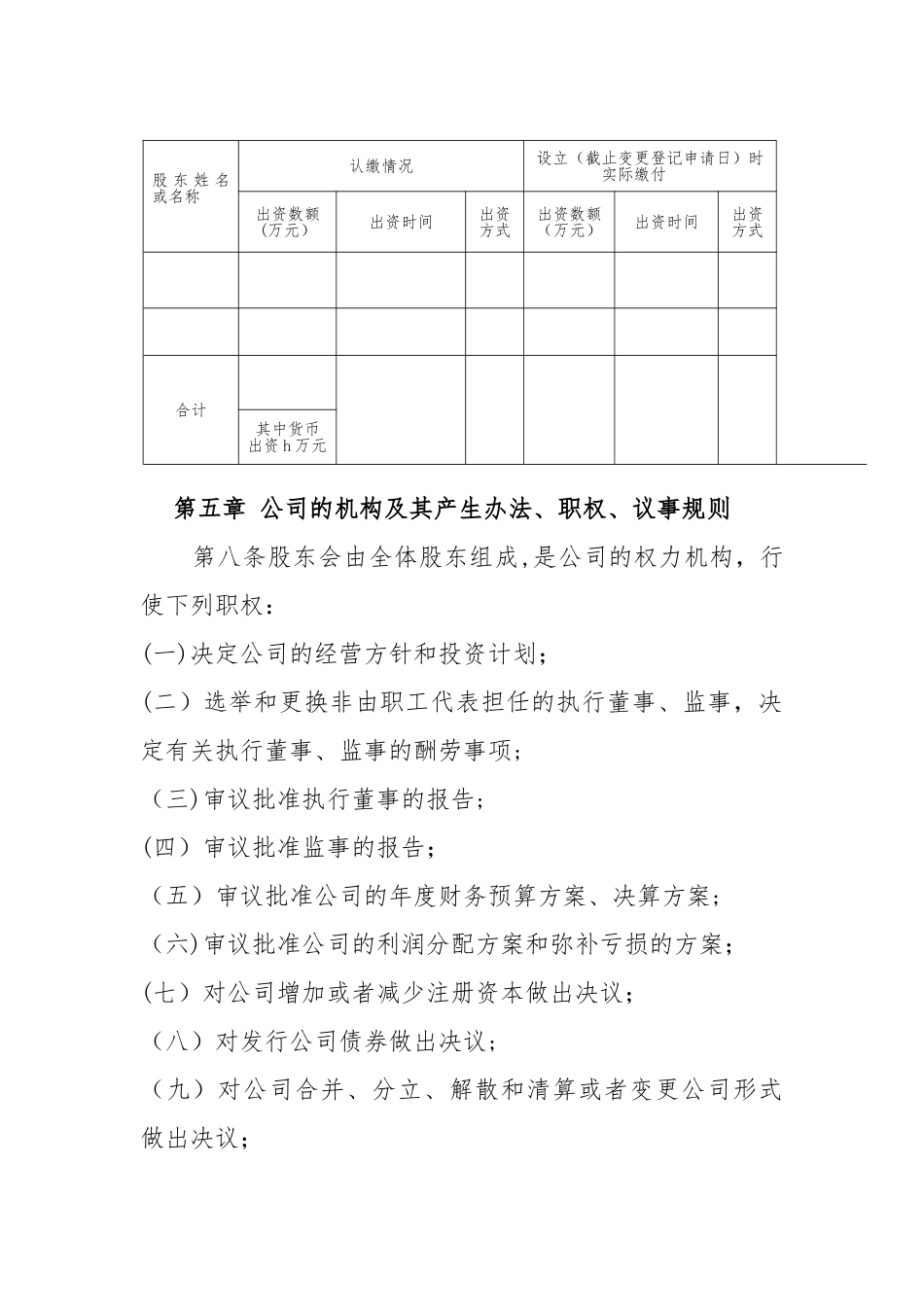 两人及以上-不设董事会及监事会有限公司章程_第2页