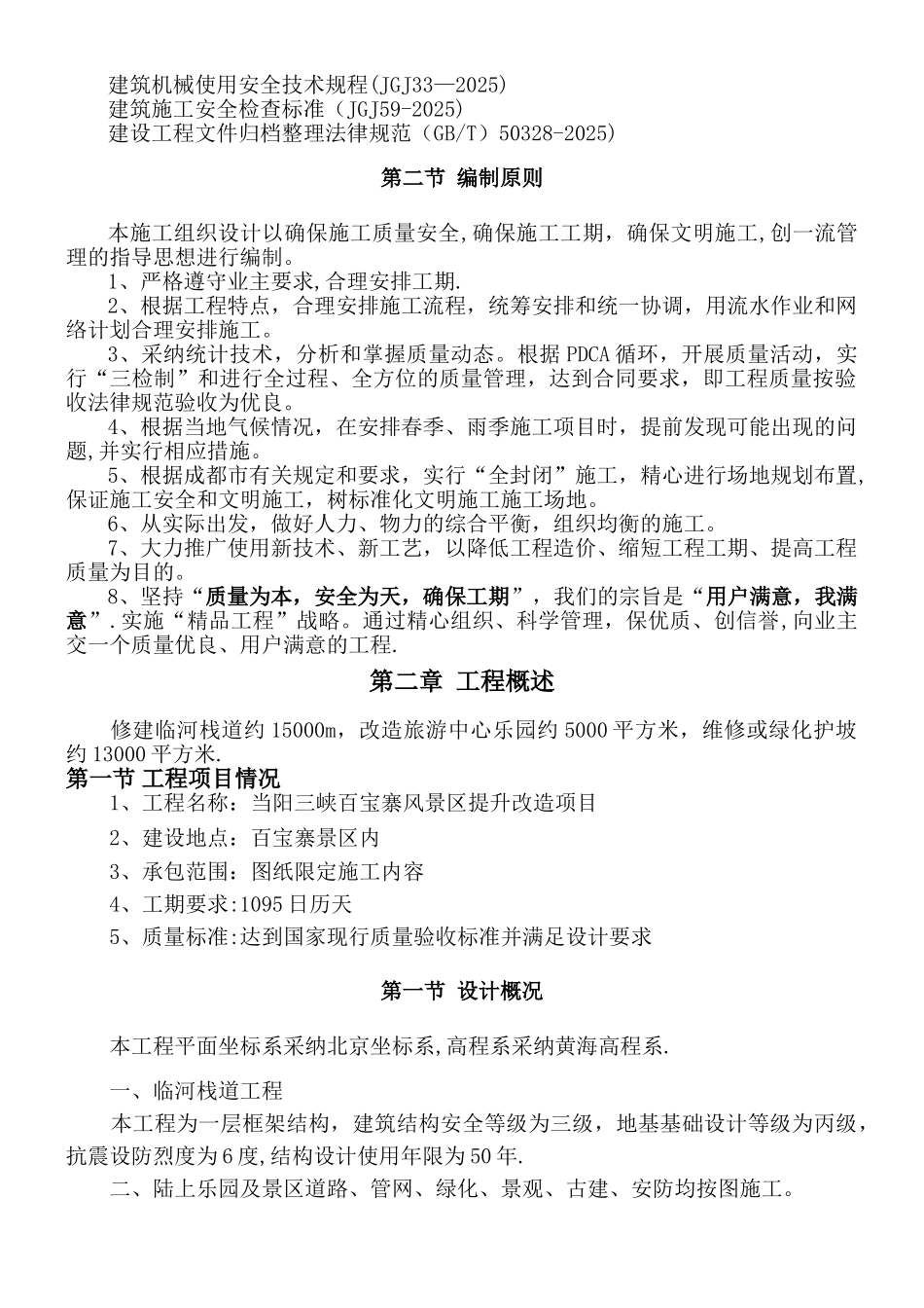 两个风景区升级改造项目的施工组织设计2_第2页