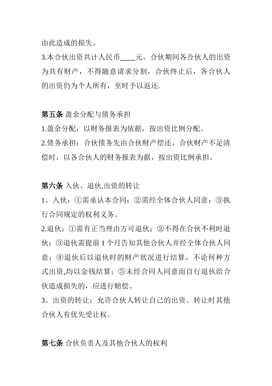 两人合伙协议范本_第2页