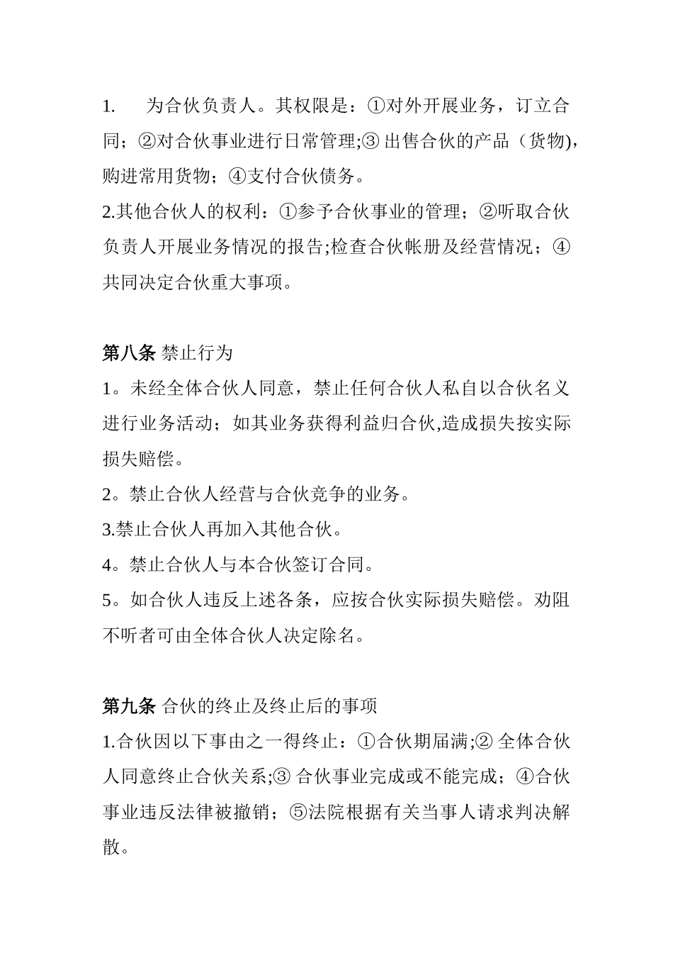 两人合伙协议范本_第3页