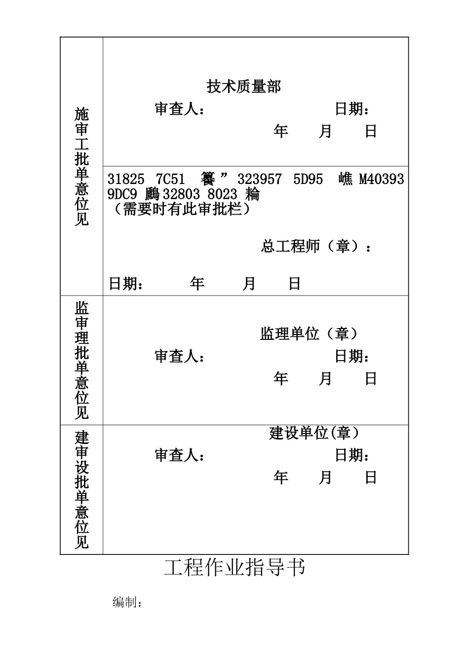 两书一表HSE作业指导书_第2页