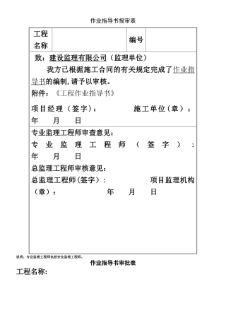 两书一表HSE作业指导书