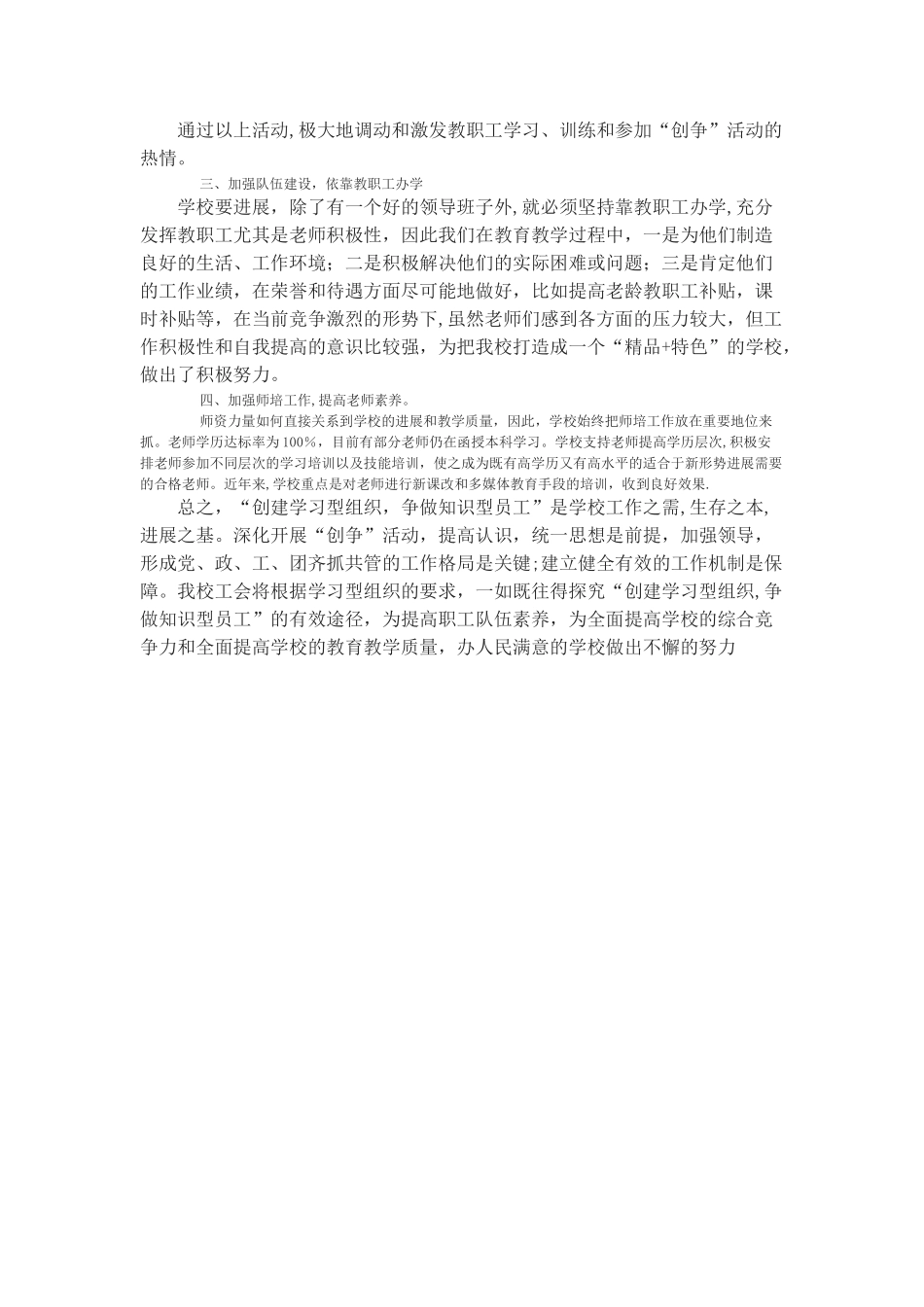 两争两创工作总结_第2页