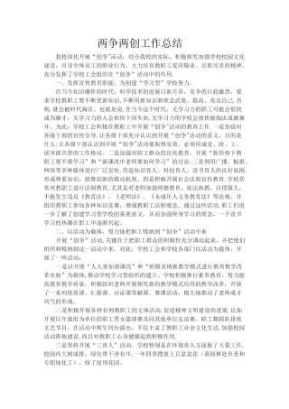 两争两创工作总结