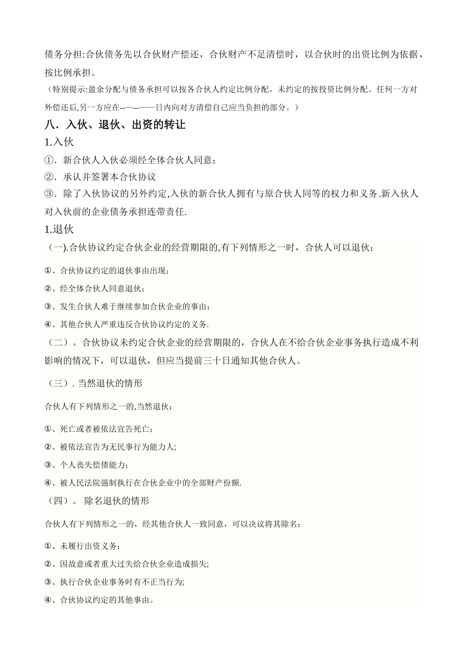 两人养鸡场合伙协议书_第2页