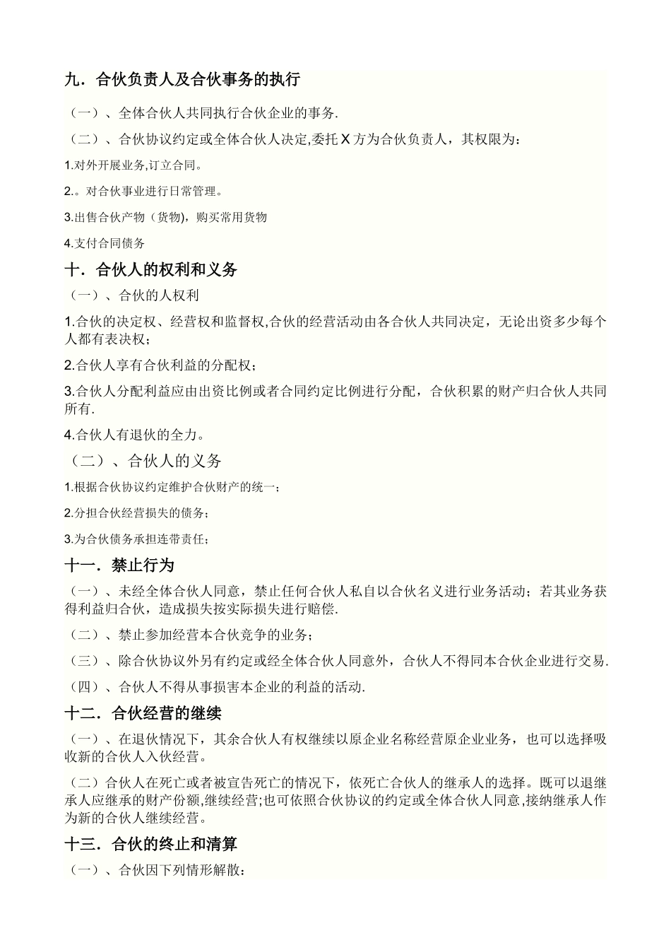 两人养鸡场合伙协议书_第3页