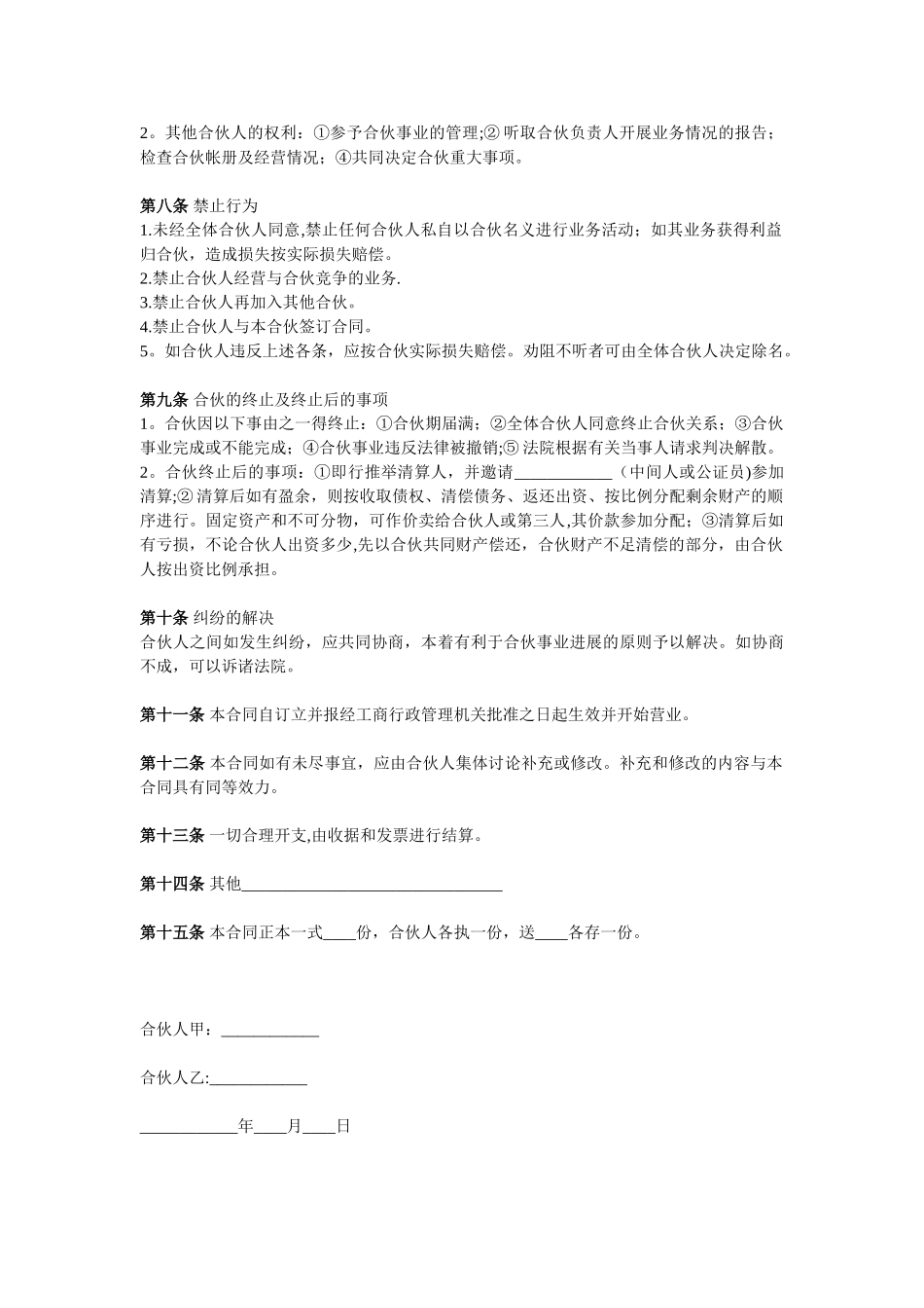 两人合伙协议范本62741_第2页