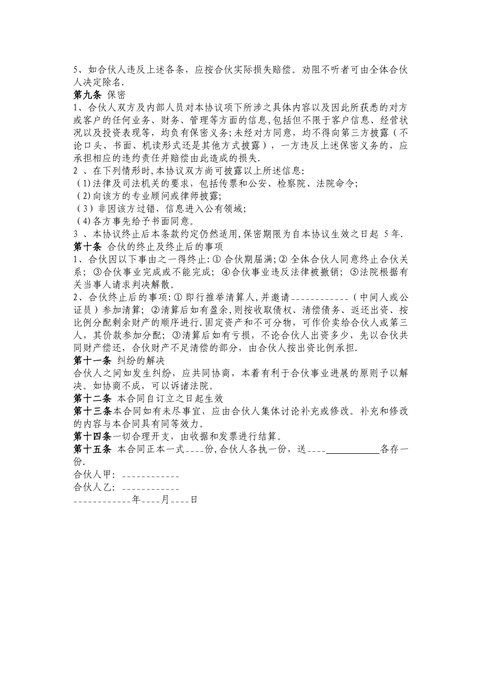 两人合伙协议范本98741_第2页