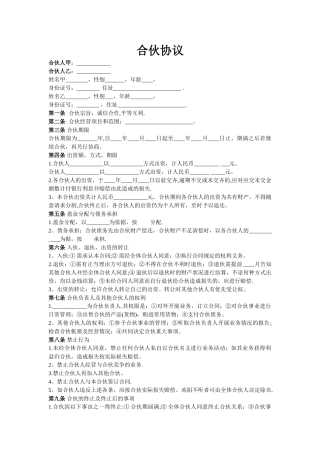 两人合伙协议范本98285