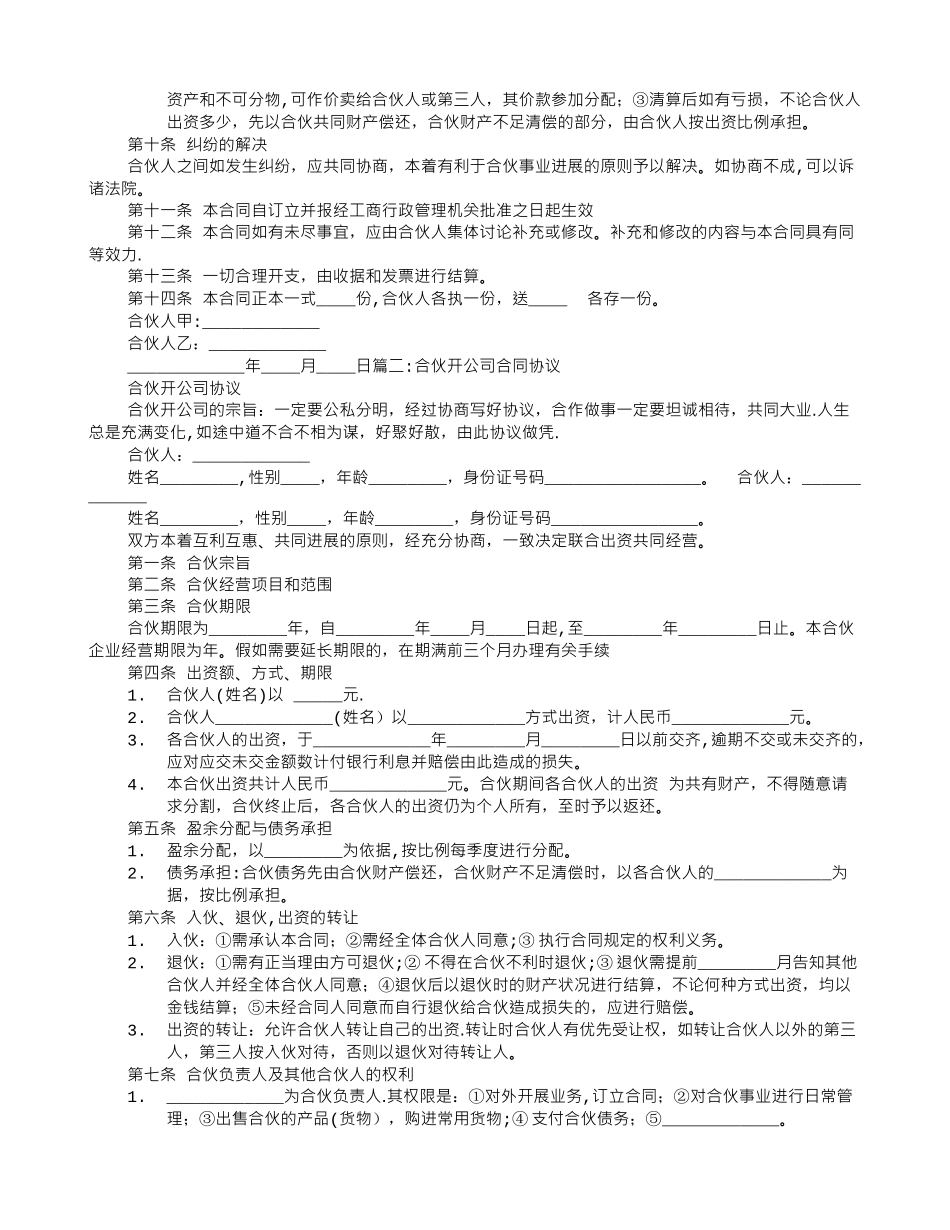 两人合伙开公司协议书_第2页