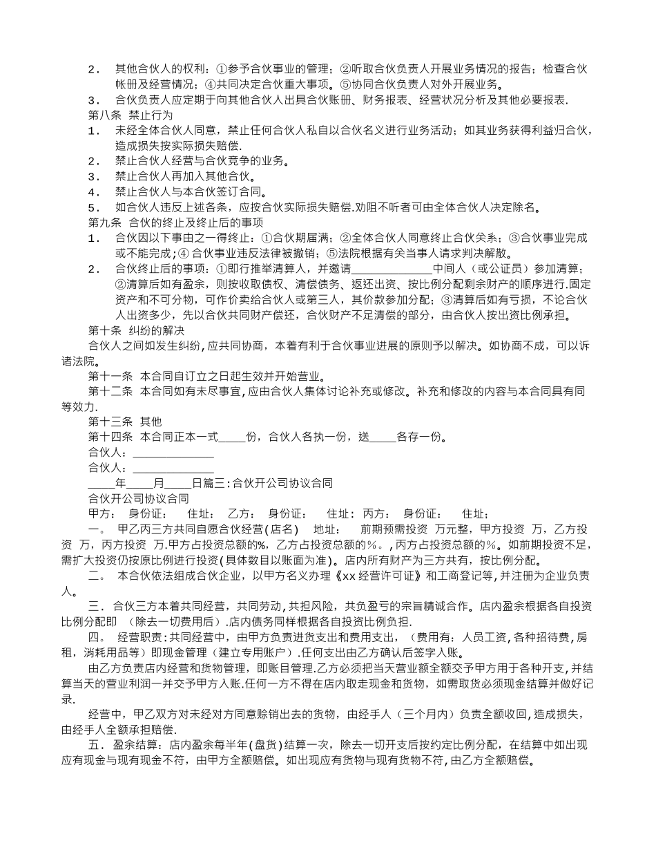 两人合伙开公司协议书_第3页