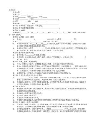 两人合伙开公司协议书