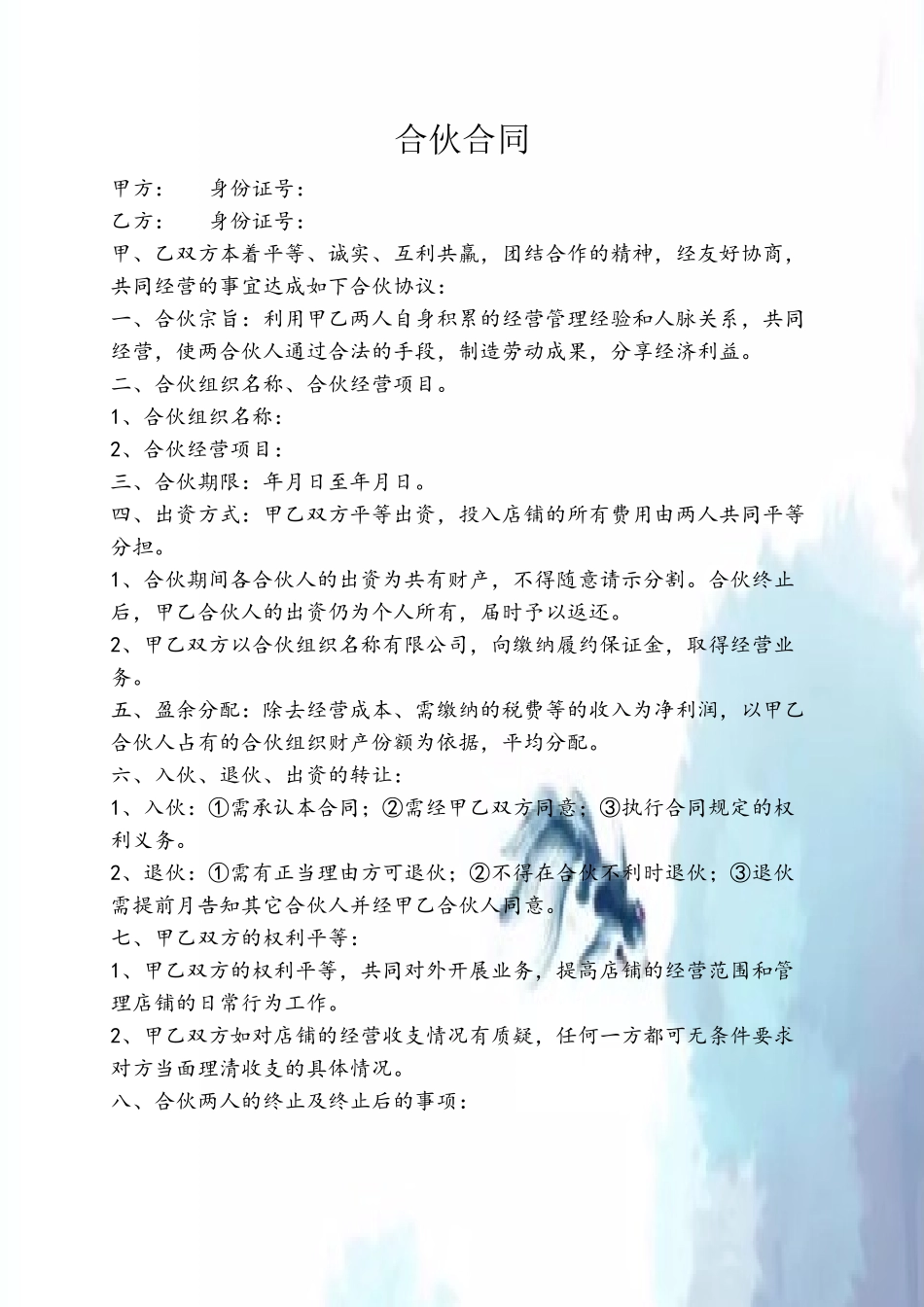 两人合伙经营合同_第2页