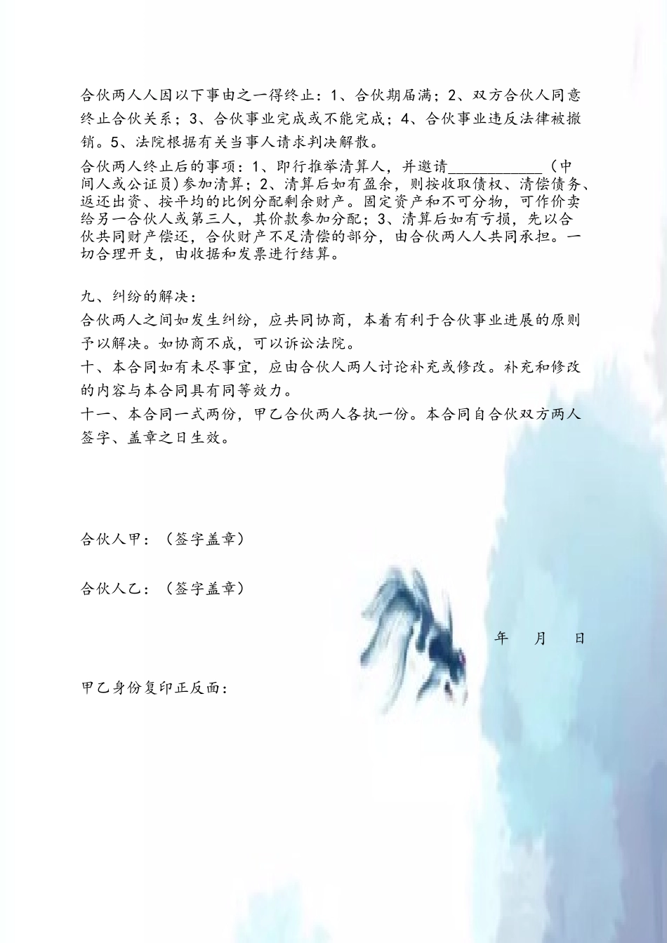 两人合伙经营合同_第3页