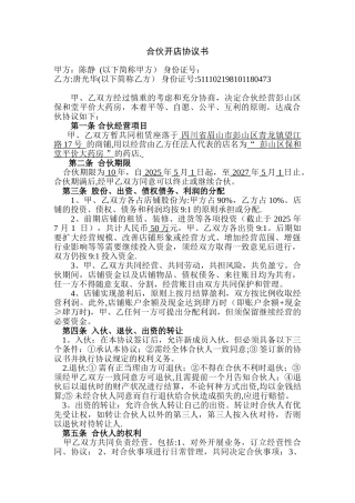 两人合伙开店协议书