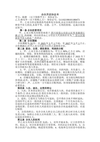 两人合伙开店协议书98055