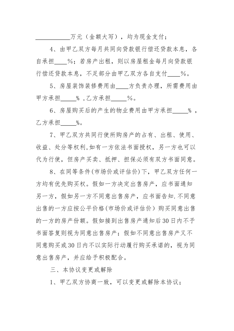 两人合伙购房协议书_第2页