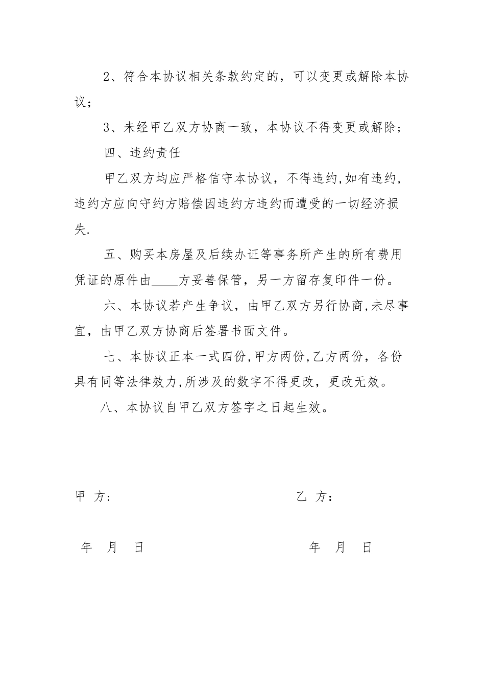 两人合伙购房协议书_第3页