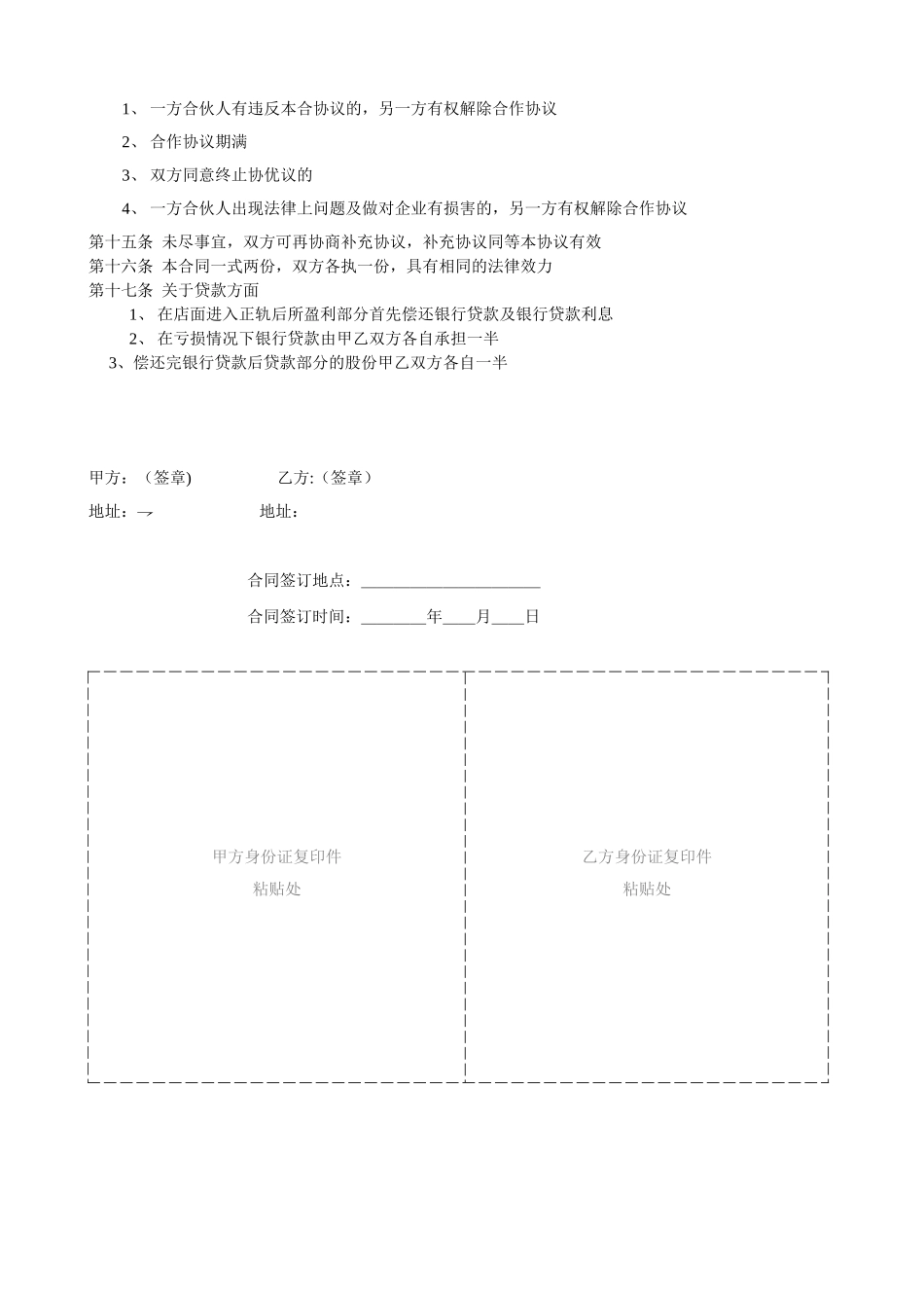 两人合作开店协议书范本_第2页