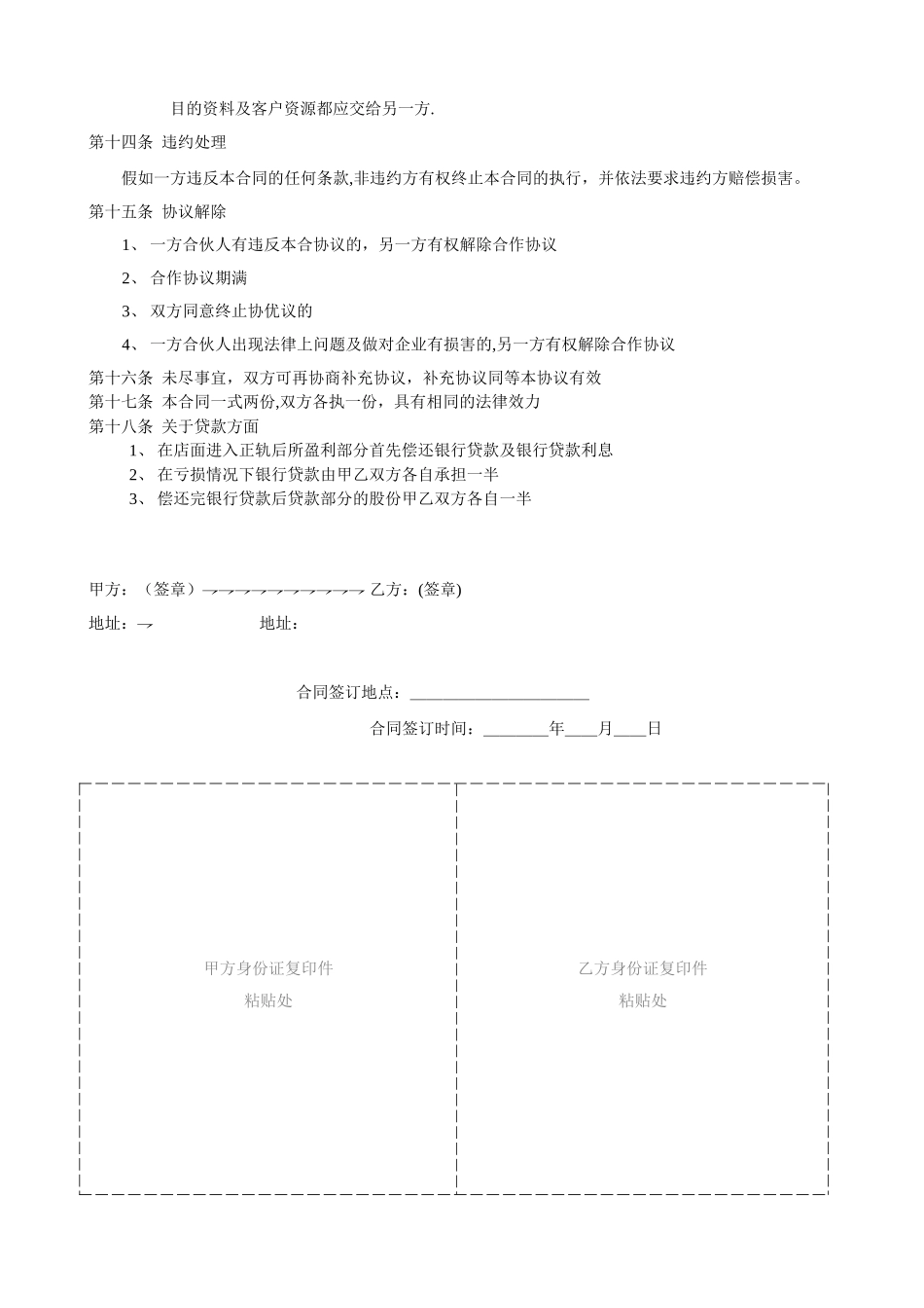 两人合作开店协议书范本56313_第2页