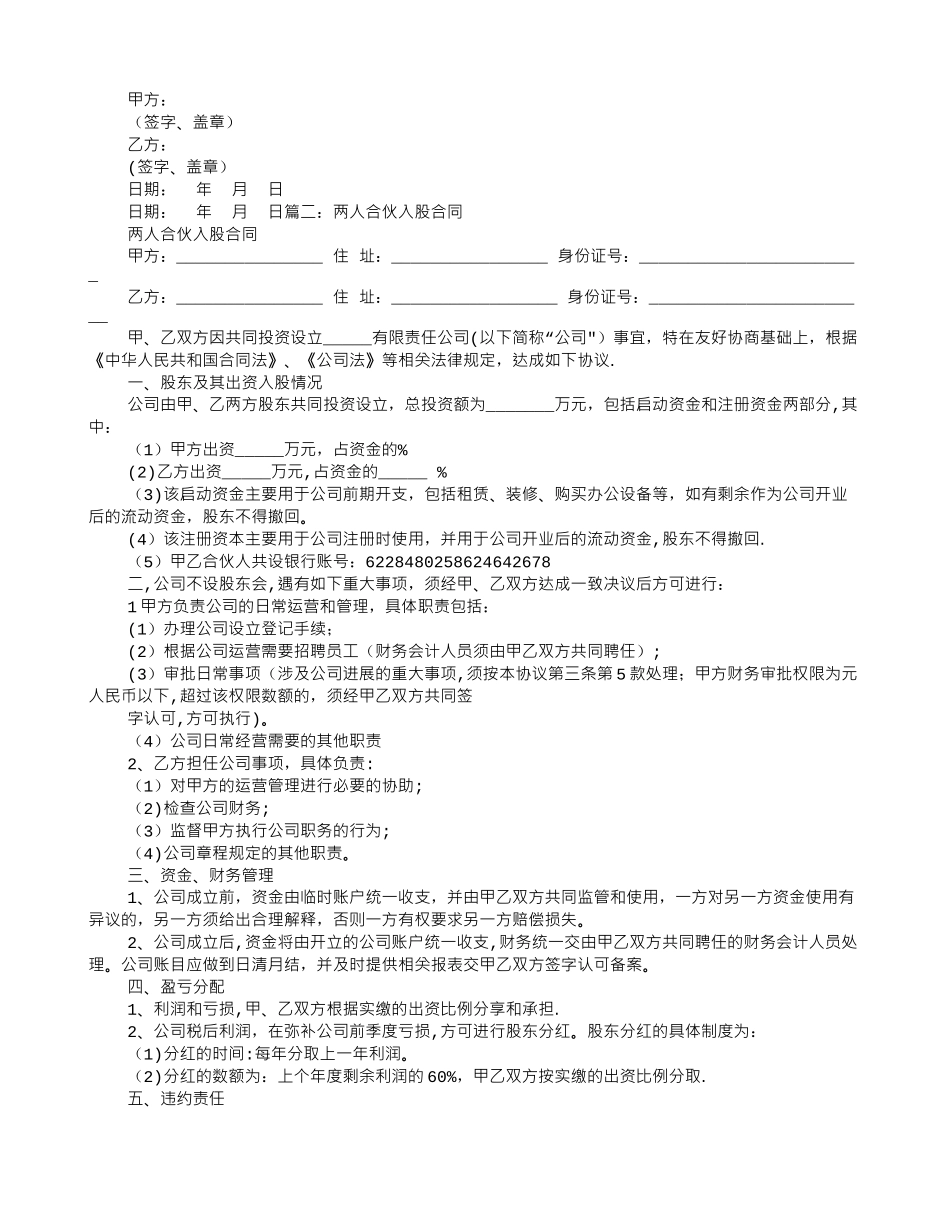 两人合伙投资协议书范本_第2页
