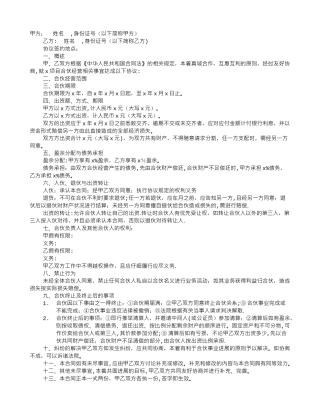 两人合伙投资协议书范本