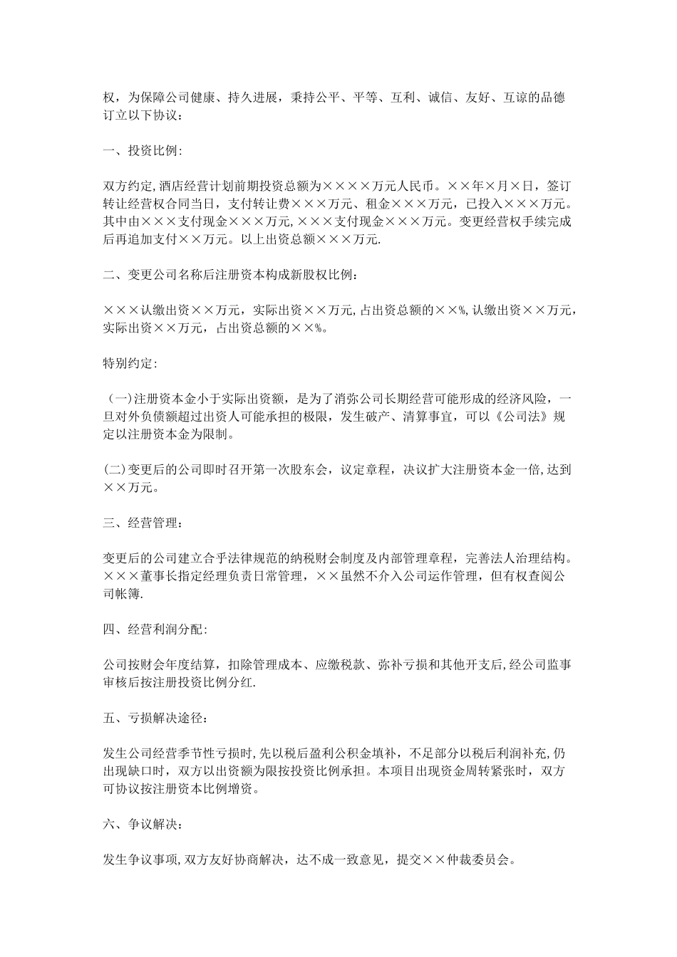 两人合作协议书范本_第3页